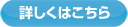 詳しく読む